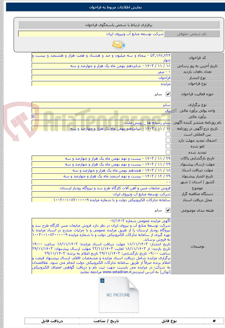 تصویر کوچک آگهی فروش ضایعات مس و آهن آلات کارگاه طرح سد و نیروگاه رودبار لرستان