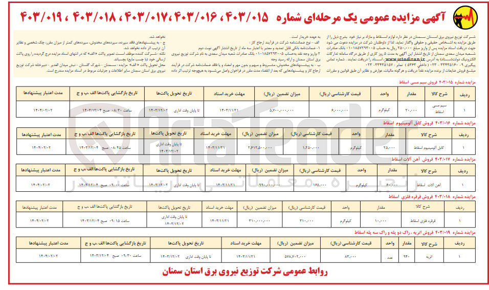 تصویر کوچک آگهی فروش سیم مسی اسقاط