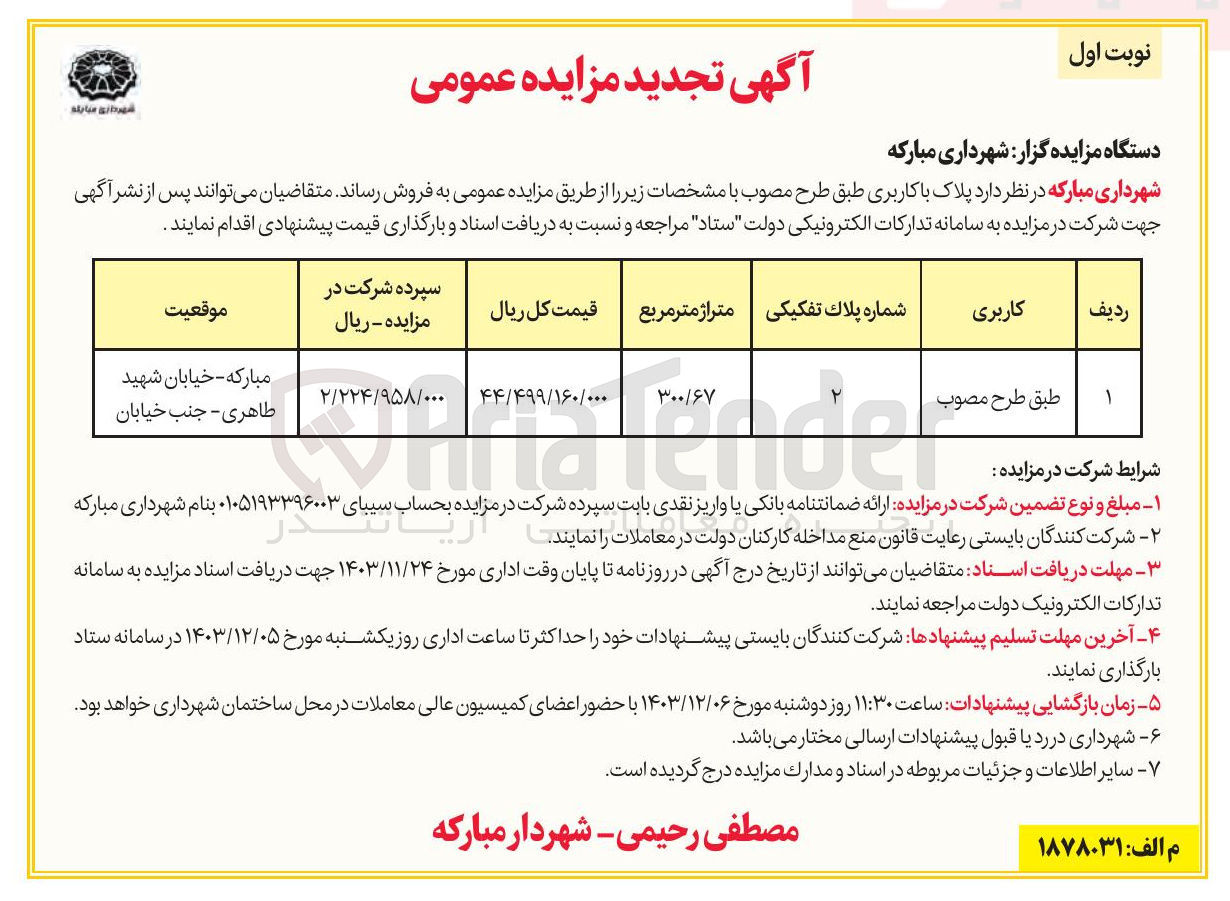 تصویر کوچک آگهی فروش پلاک 2 با کاربری 