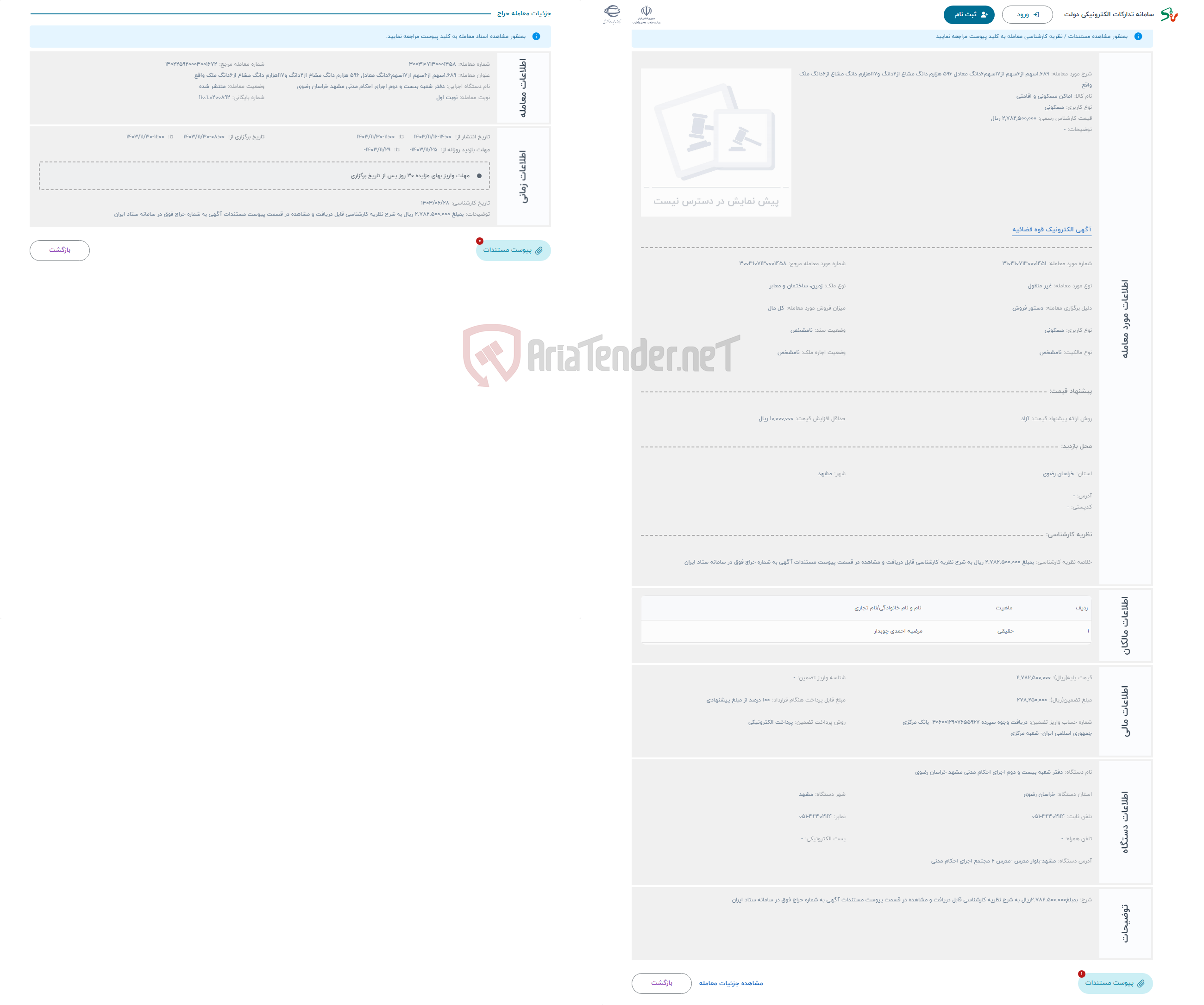 تصویر کوچک آگهی حراج 1.689سهم از6سهم از17سهم6دانگ معادل 596 هزارم دانگ مشاع از2دانگ و117هزارم دانگ مشاع از6دانگ ملک واقع 