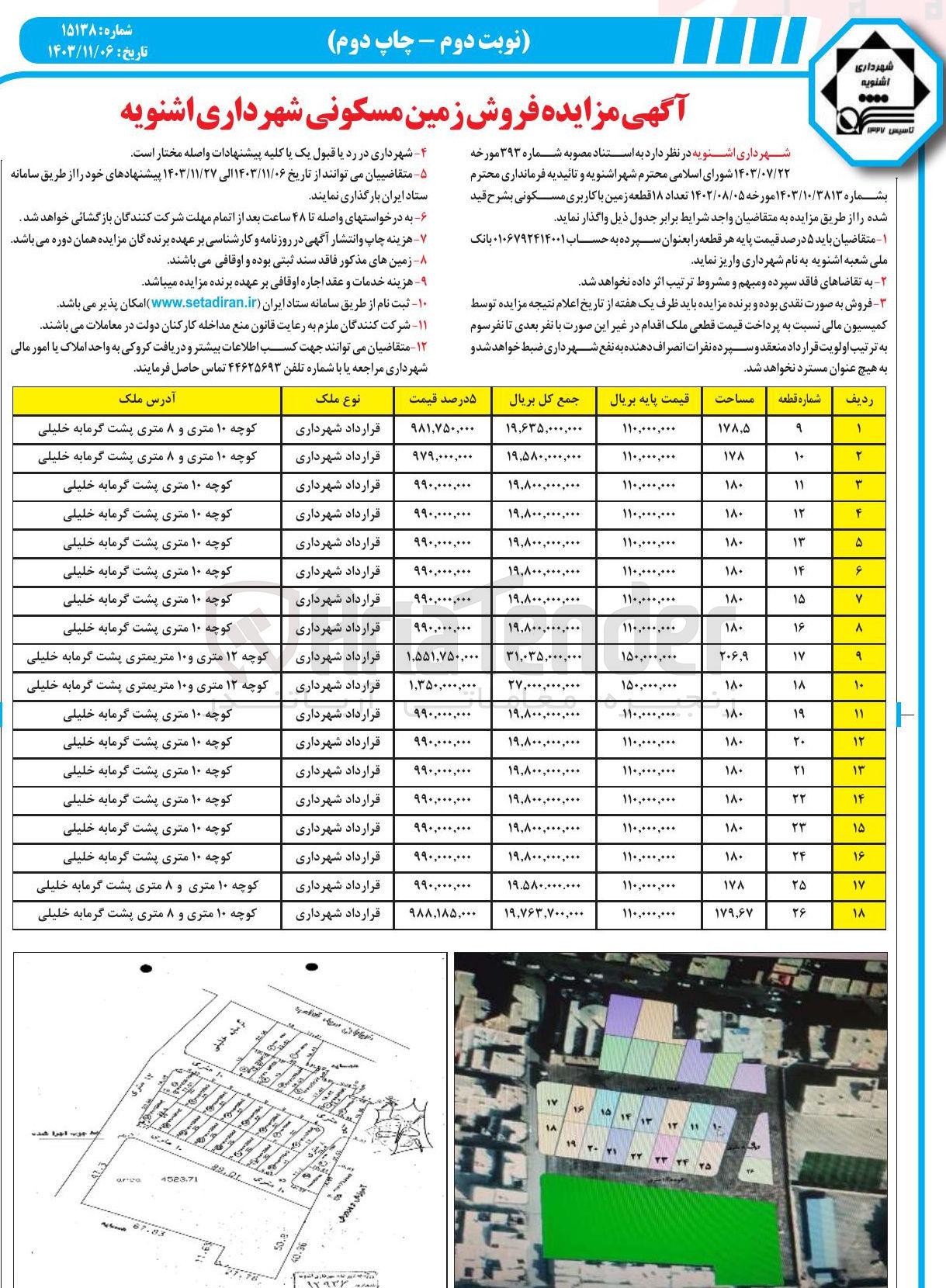 تصویر کوچک آگهی فروش زمین مسکونی در 18 ردیف