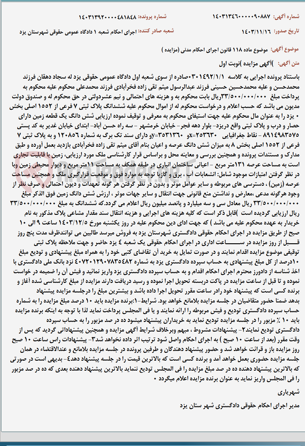 تصویر کوچک آگهی موضوع ماده 118 قانون اجرای احکام مدنی (مزایده )