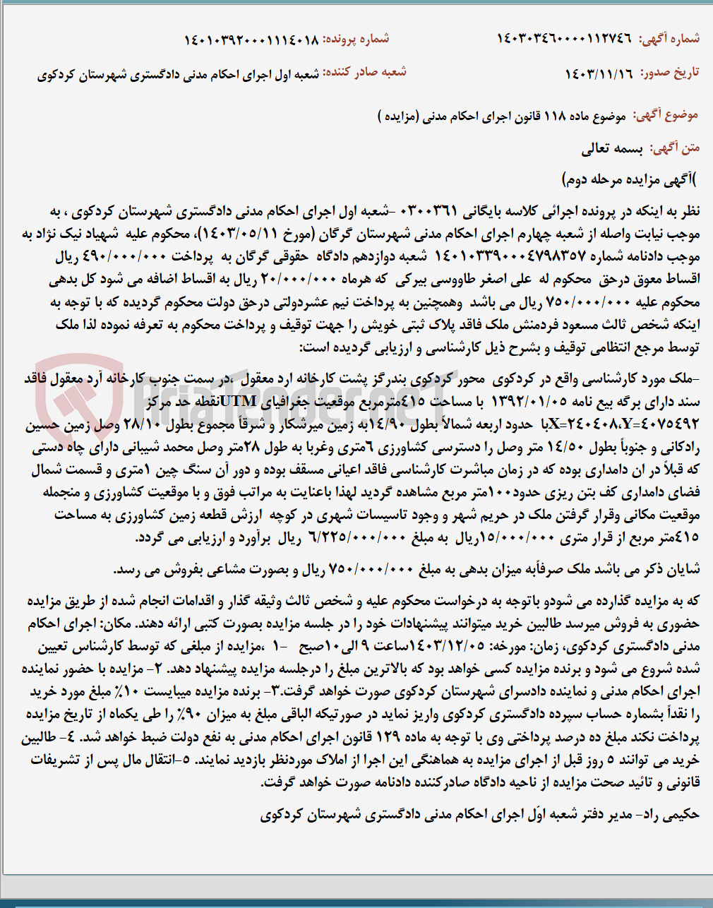 تصویر کوچک آگهی موضوع ماده 118 قانون اجرای احکام مدنی (مزایده )