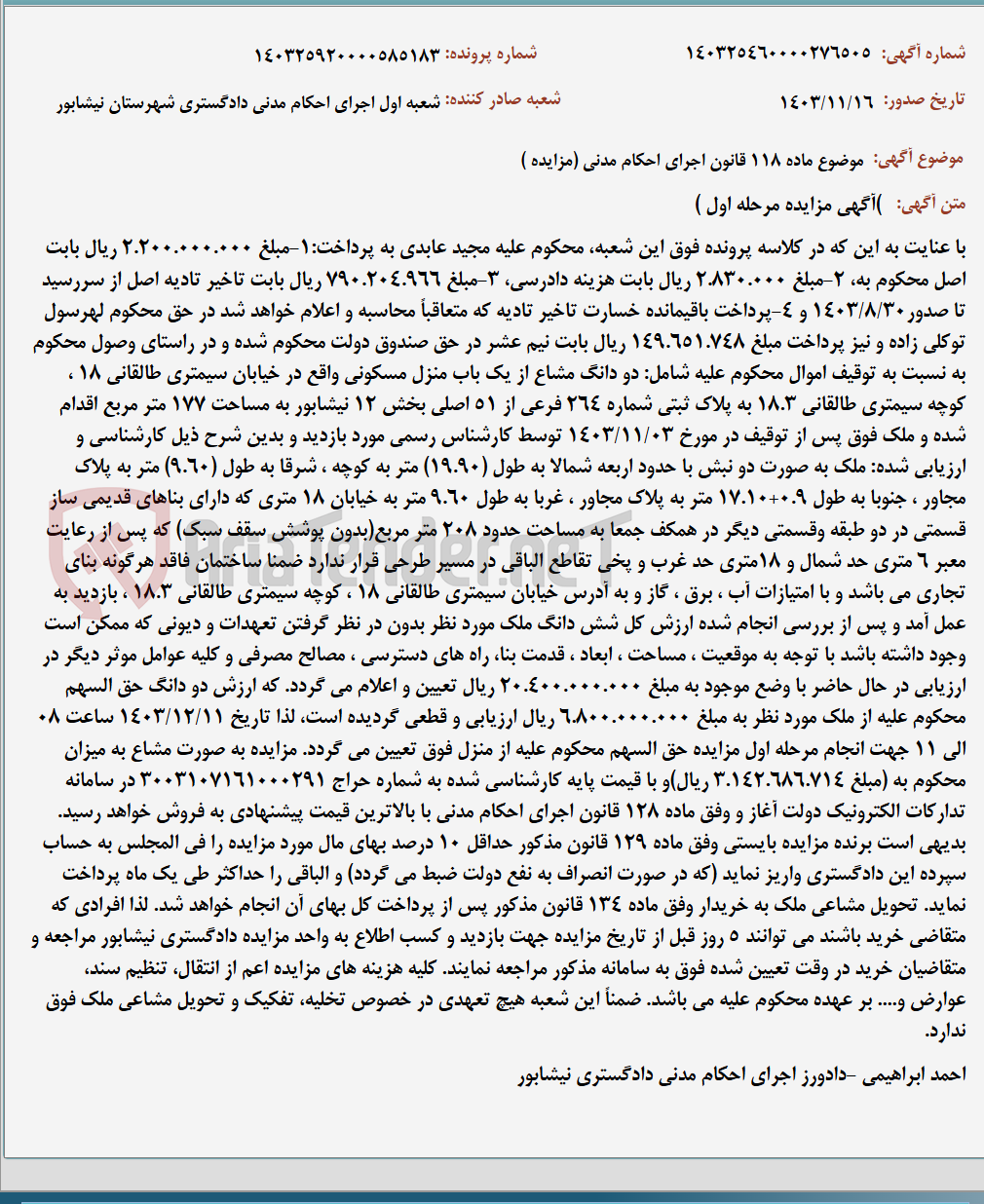 تصویر کوچک آگهی موضوع ماده 118 قانون اجرای احکام مدنی (مزایده )