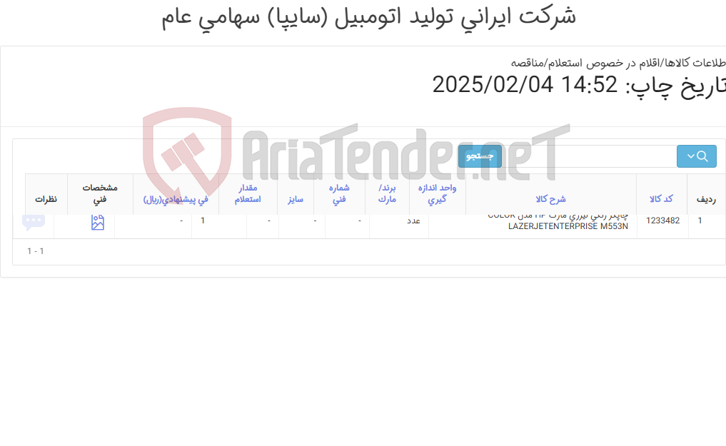 تصویر کوچک آگهی چاپگر ‎رنگی‏ ‎لیزری‏ مارک HP‎ مدل ‎COLOR LAZERJETENTERPRISE M553N