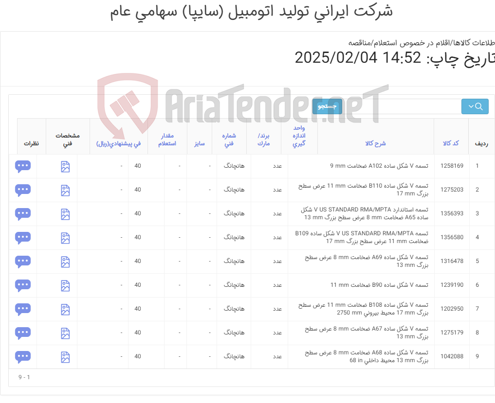 تصویر کوچک آگهی تسمه