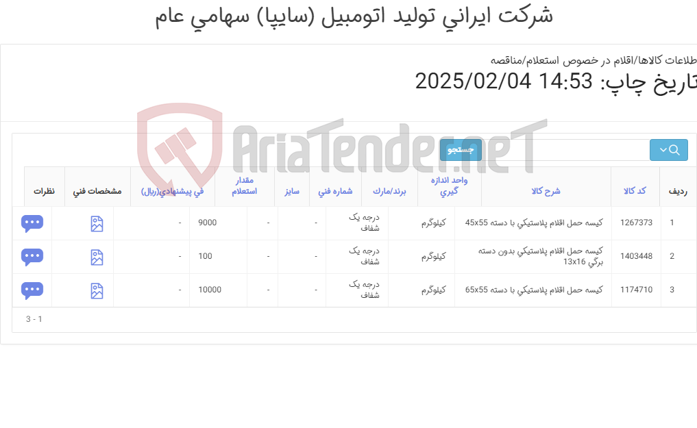تصویر کوچک آگهی کیسه پلاستیکی