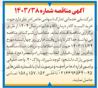 تصویر کوچک آگهی خرید البسه کادر درمان آقا و خانم