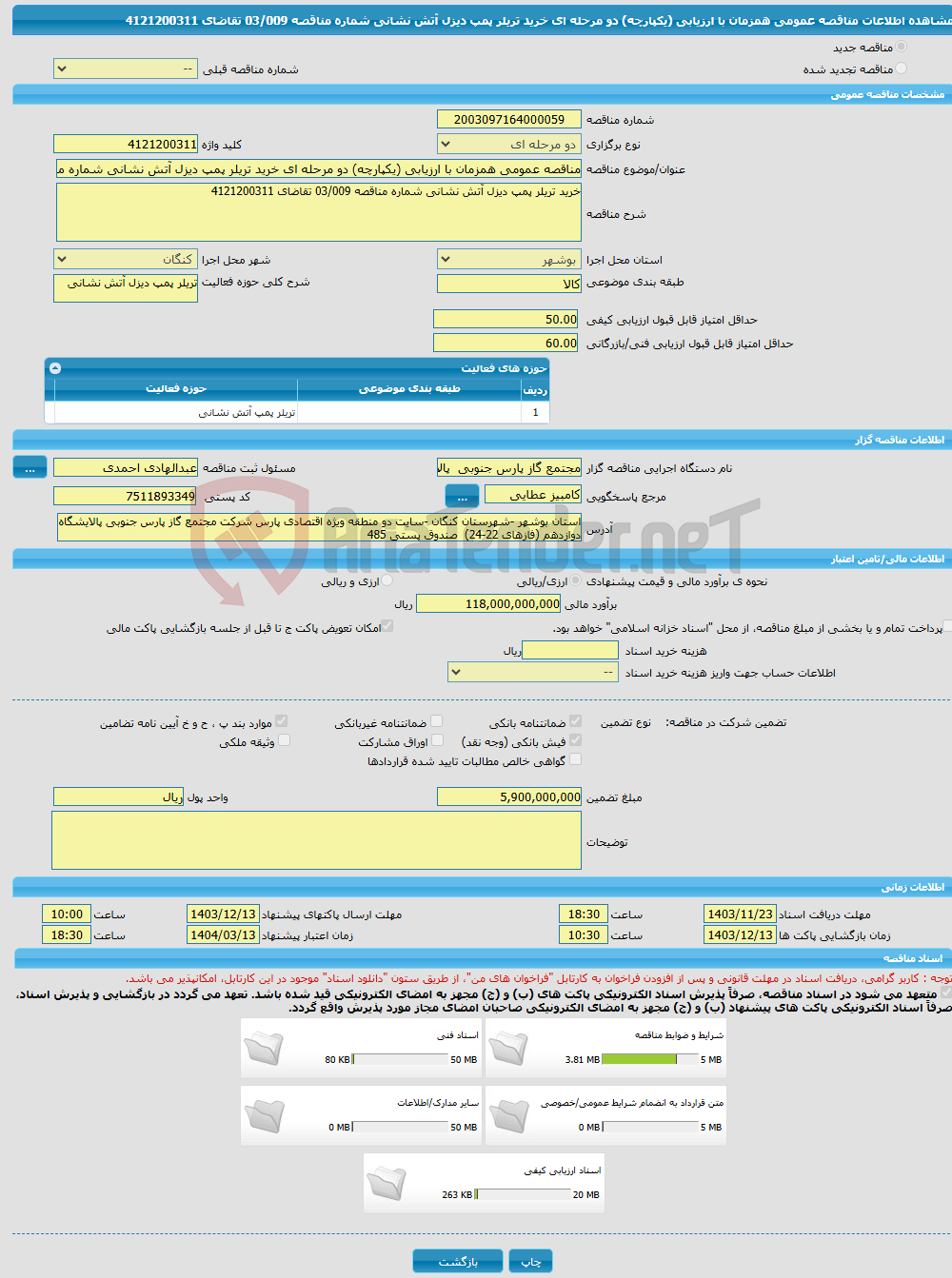 تصویر کوچک آگهی مناقصه عمومی همزمان با ارزیابی (یکپارچه) دو مرحله ای خرید تریلر پمپ دیزل آتش نشانی شماره مناقصه 03/009 تقاضای 4121200311