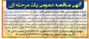 تصویر کوچک آگهی خرید  ۵۰۰/۰۰۰ متر طول پارچه پنبه پلی استر تکمیل شده سفید رنگ با عرض ۱۶۰ سانتیمتر 