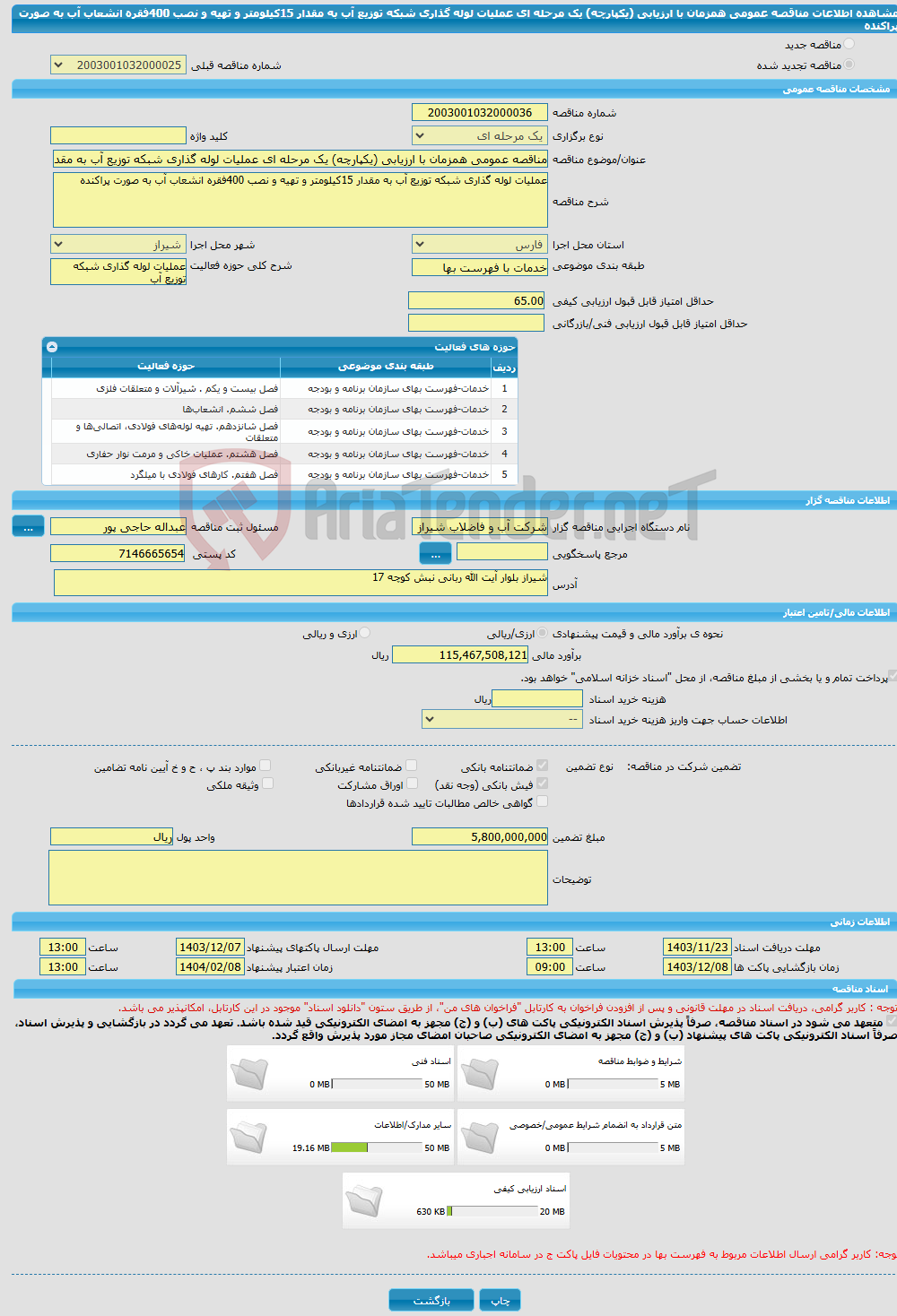 تصویر کوچک آگهی مناقصه عمومی همزمان با ارزیابی (یکپارچه) یک مرحله ای عملیات لوله گذاری شبکه توزیع آب به مقدار 15کیلومتر و تهیه و نصب 400فقره انشعاب آب به صورت پراکنده