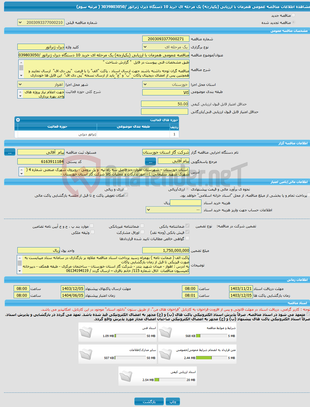 تصویر کوچک آگهی مناقصه عمومی همزمان با ارزیابی (یکپارچه) یک مرحله ای خرید 10 دستگاه دیزل ژنراتور /3039803050 ( مرتبه سوم) 