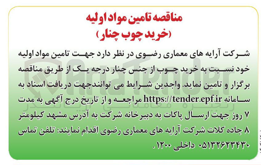 تصویر کوچک آگهی  تامین مواد اولیه خود نسبت به خرید چوب از جنس چنار درجه یک 