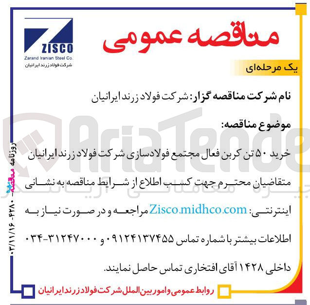 تصویر کوچک آگهی خرید ۵۰ تن کربن فعال 