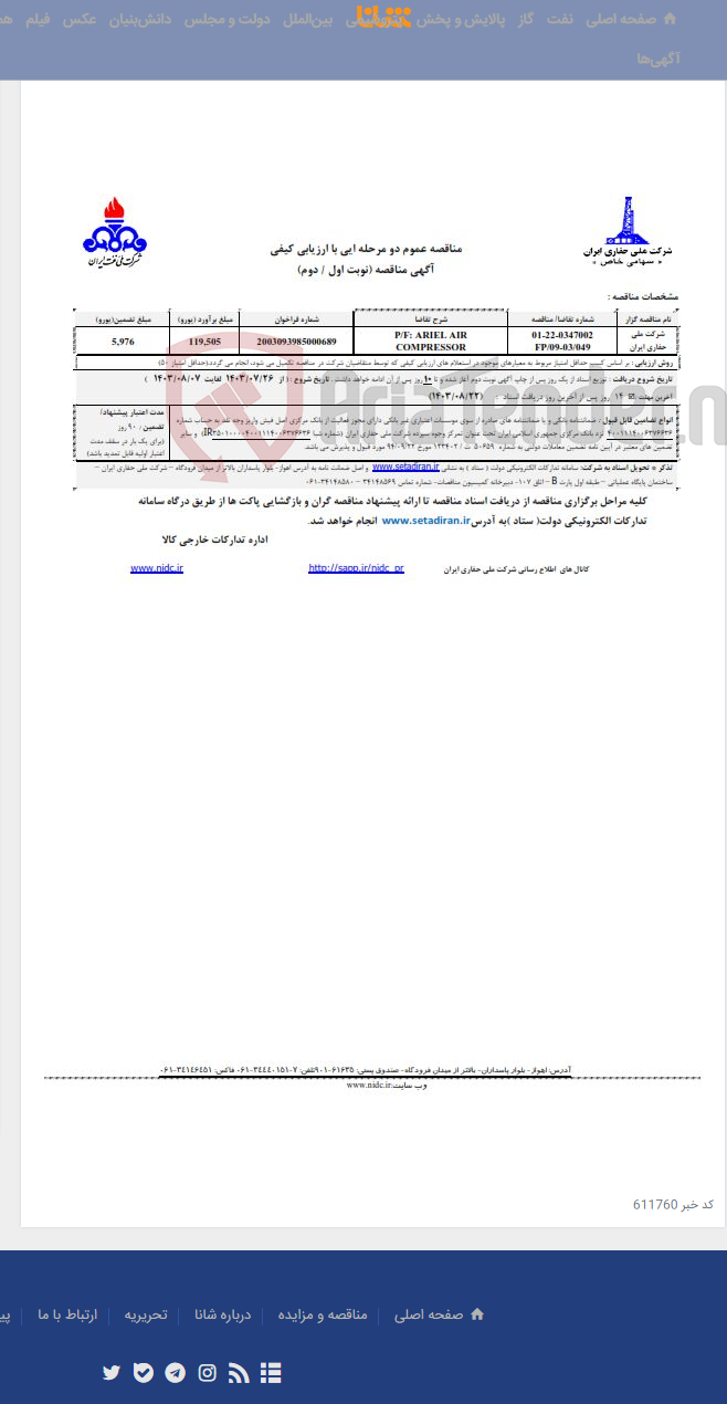 تصویر کوچک آگهی 0347002 - P/F: ARIEL AIR COMPRESSOR