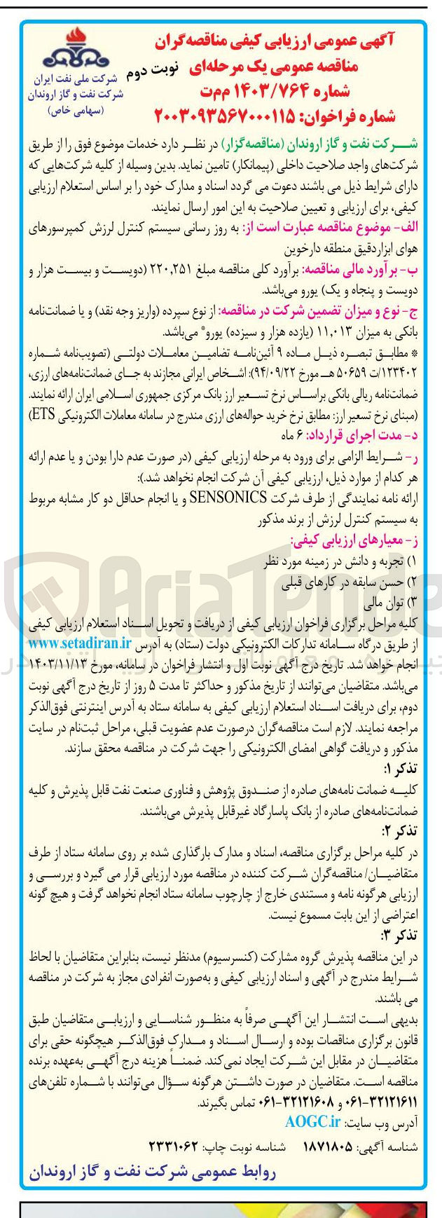 تصویر کوچک آگهی به روز رسانی سیستم کنترل لرزش کمپرسورهای هوای ابزار دقیق 