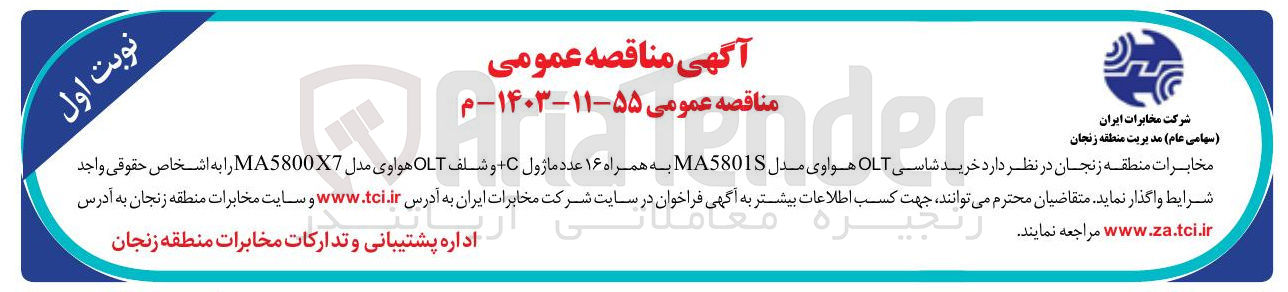 تصویر کوچک آگهی خرید شاسی OLT هواوی مدل MA5801S به همراه ۱۶ عدد ماژول C+ و شلف OLT هواوی مدل MA5800X7 