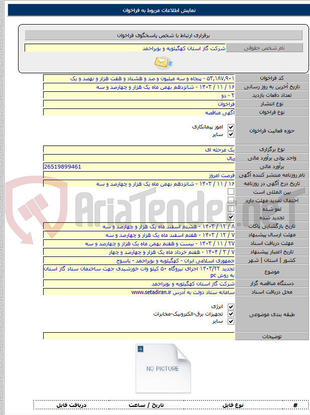 تصویر کوچک آگهی تجدید ۱۴۰۳/۲۲ اجرای نیروگاه ۵۰ کیلو وات خورشیدی جهت ساختمان ستاد گاز استان به روش pc