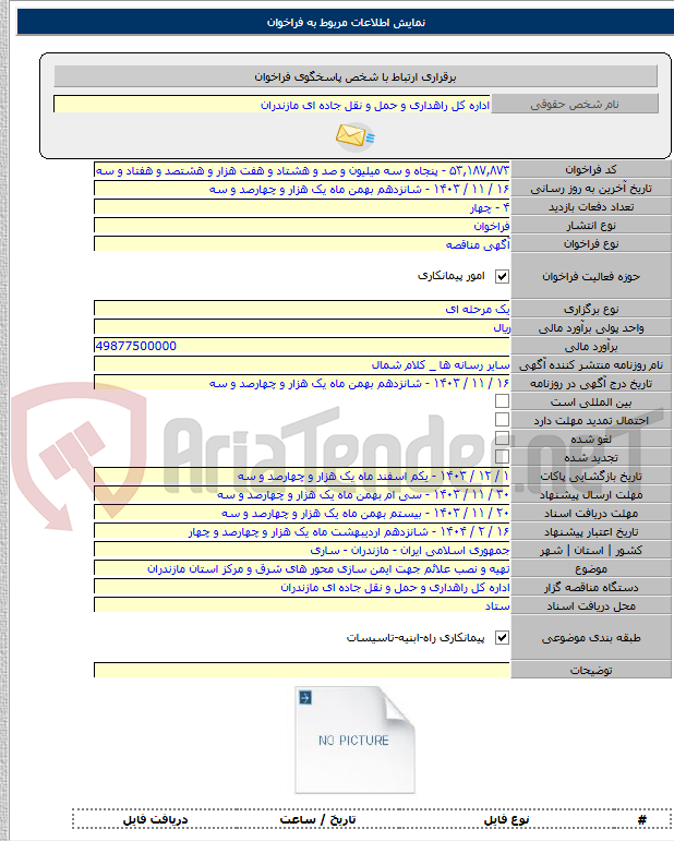 تصویر کوچک آگهی تهیه و نصب علائم جهت ایمن سازی محور های شرق و مرکز استان مازندران