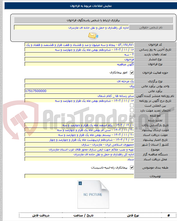 تصویر کوچک آگهی تهیه و نصب علائم جهت ایمن سازی محور های غرب استان مازندران