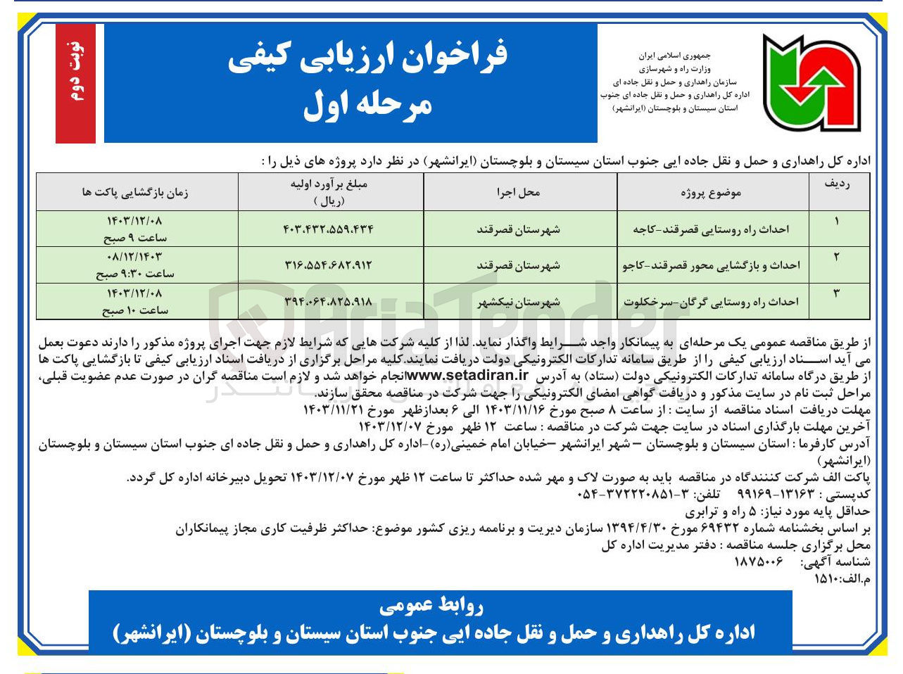 تصویر کوچک آگهی احداث راه روستایی گرگان سرخکلوت