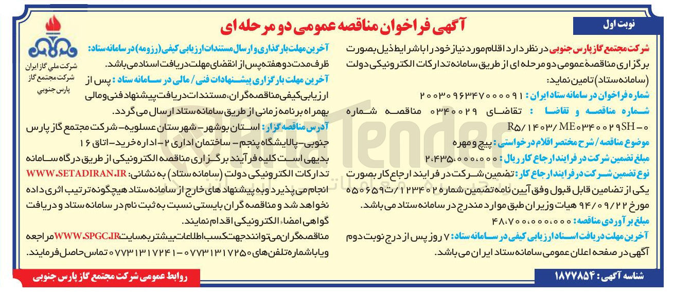 تصویر کوچک آگهی خرید پیچ و مهره