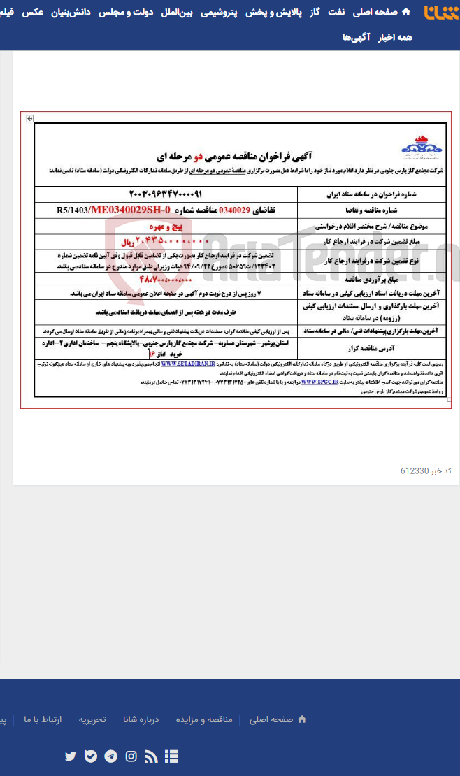 تصویر کوچک آگهی پیچ و مهره