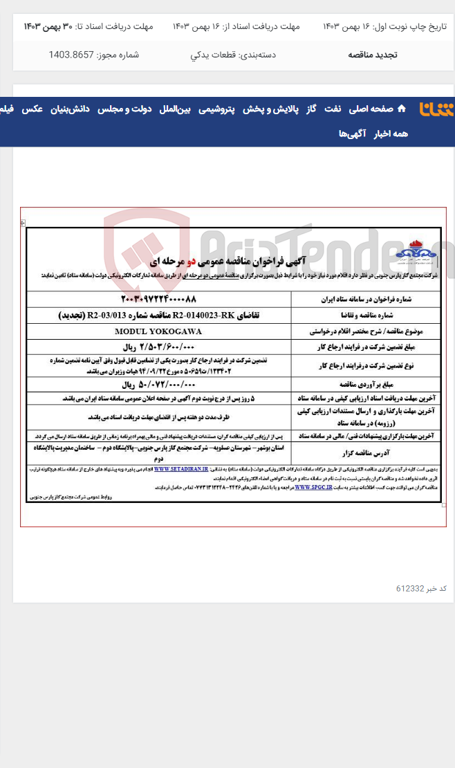 تصویر کوچک آگهی MODUL YOKOGAWA