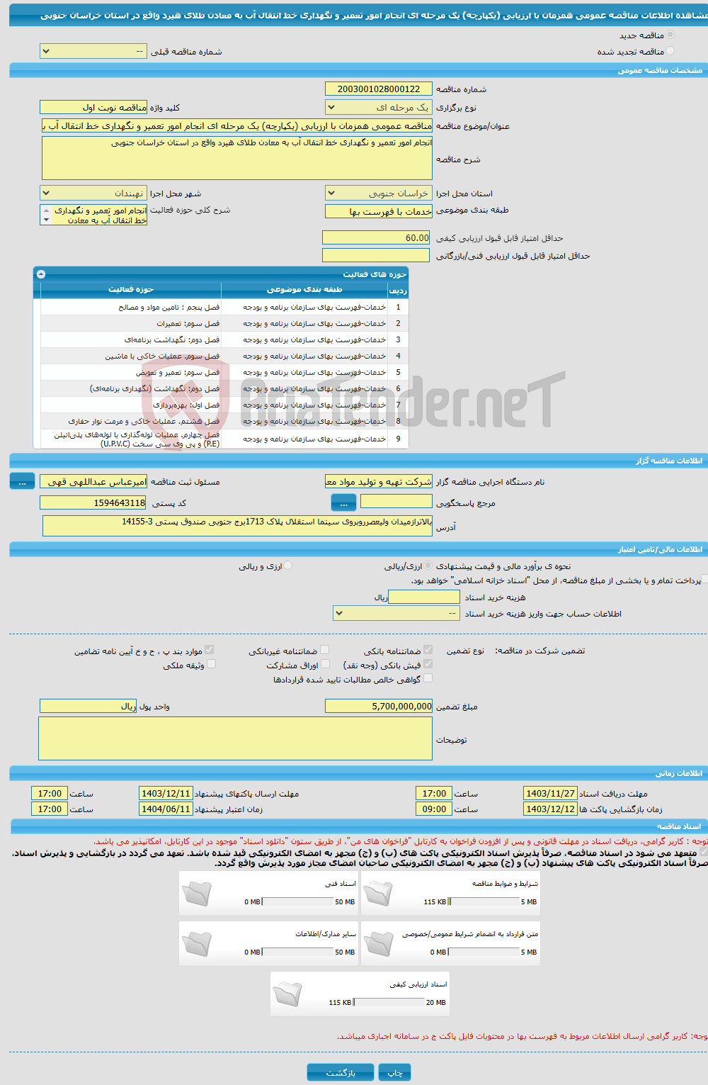 تصویر کوچک آگهی مناقصه عمومی همزمان با ارزیابی (یکپارچه) یک مرحله ای انجام امور تعمیر و نگهداری خط انتقال آب به معادن طلای هیرد واقع در استان خراسان جنوبی