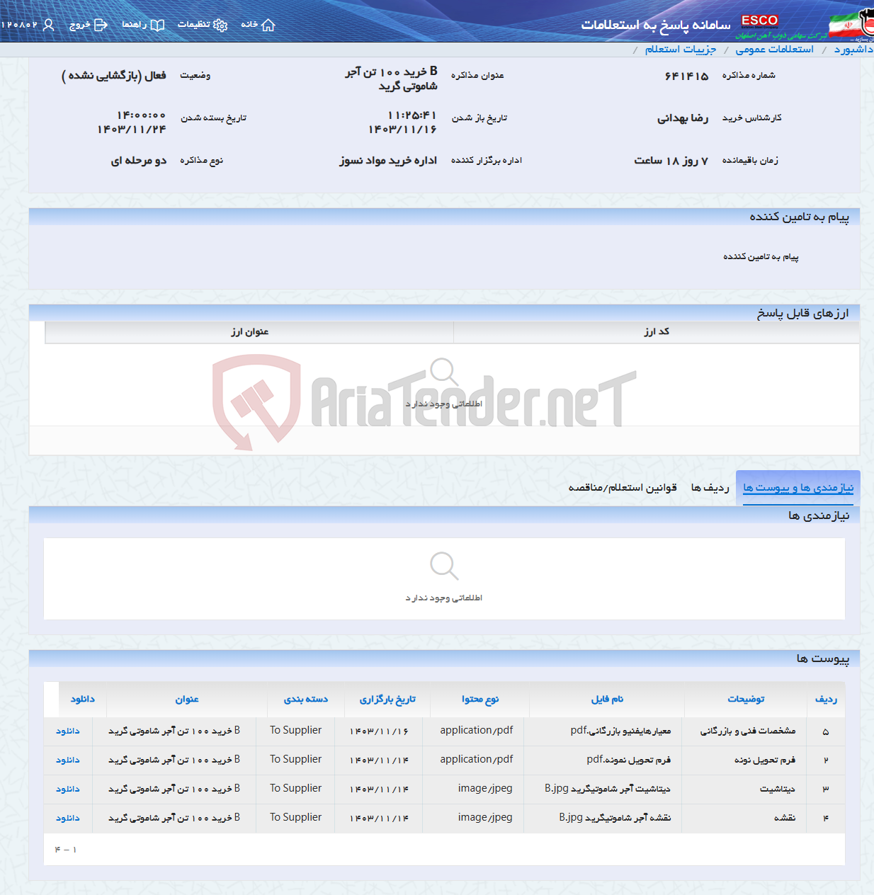 تصویر کوچک آگهی B خرید 100 تن آجر شاموتی گرید