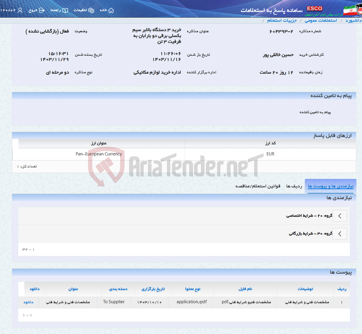 تصویر کوچک آگهی خرید 3 دستگاه بالابر سیم بکسلی برقی دو بارابان به ظرفیت 3 تن