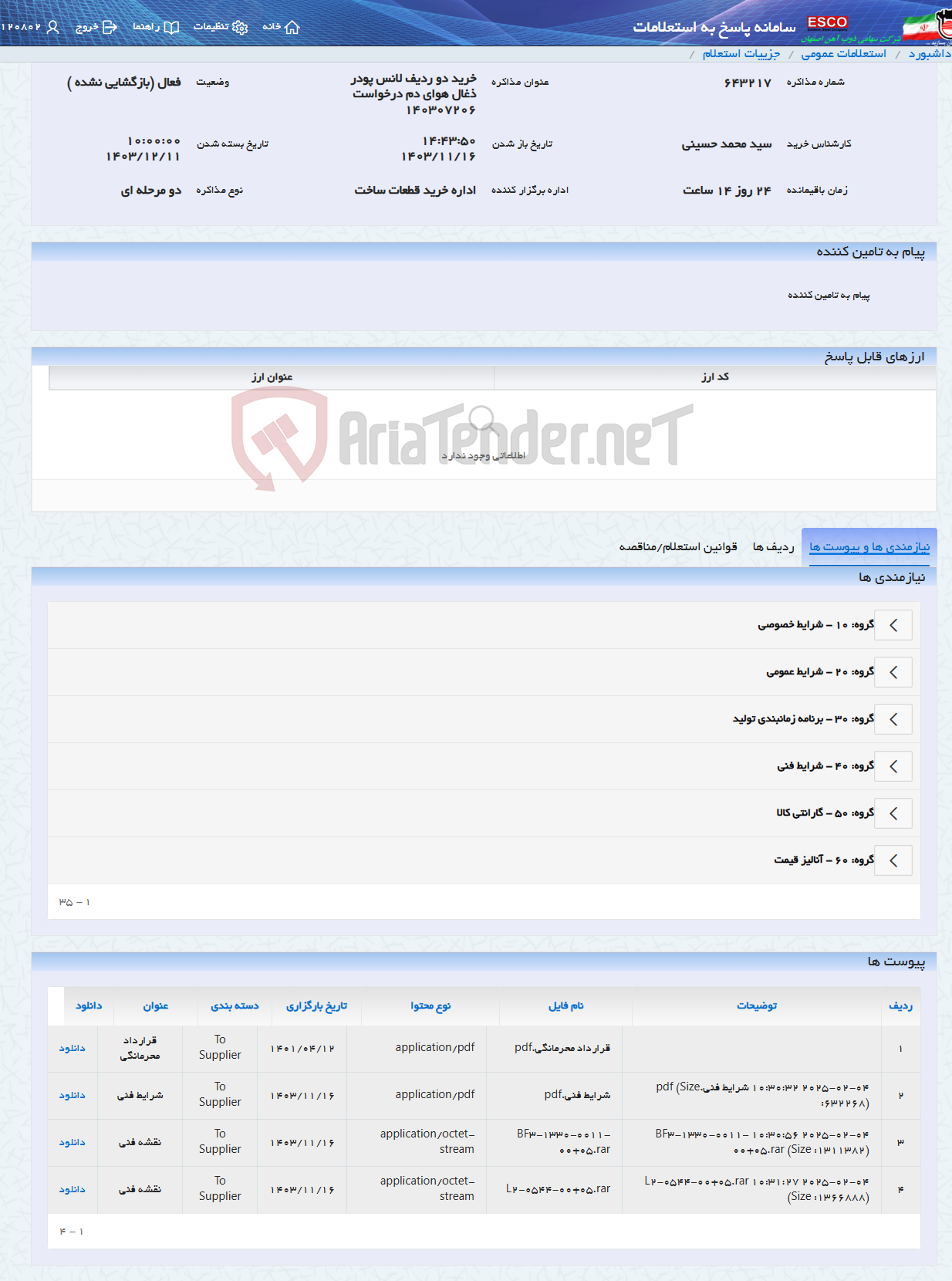 تصویر کوچک آگهی خرید دو ردیف لانس پودر ذغال هوای دم درخواست 140307206