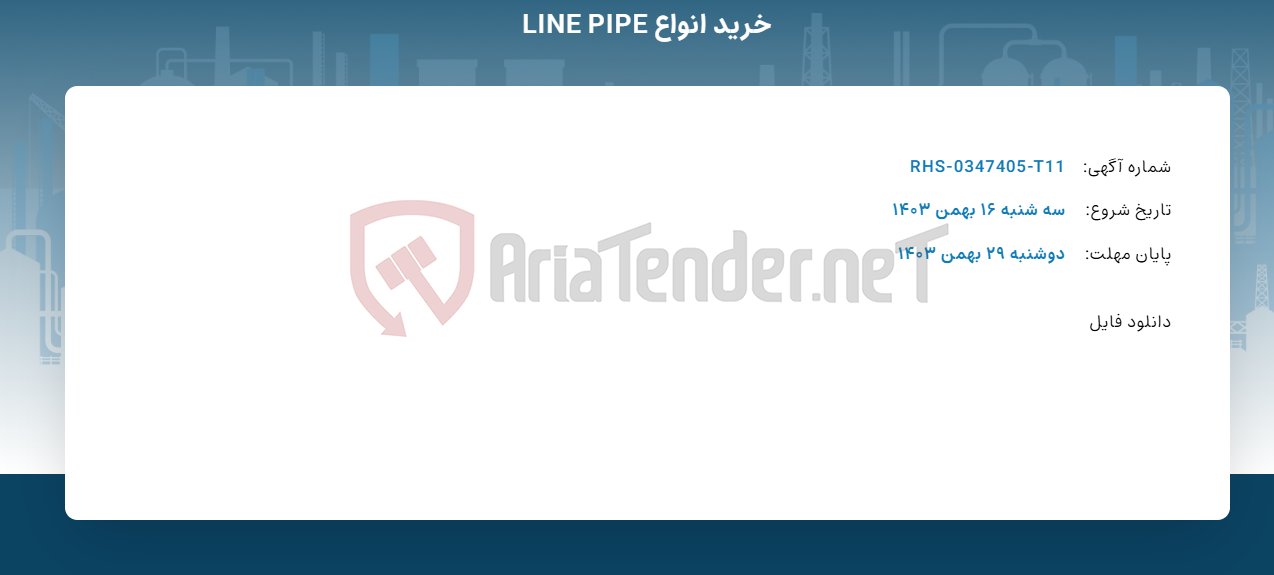 تصویر کوچک آگهی خرید انواع LINE PIPE