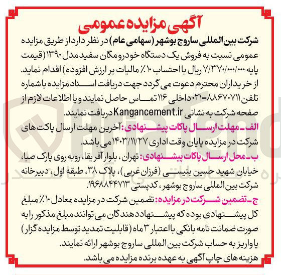 تصویر کوچک آگهی فروش یک دستگاه خودرو مگان سفید مدل ۱۳۹۰ 