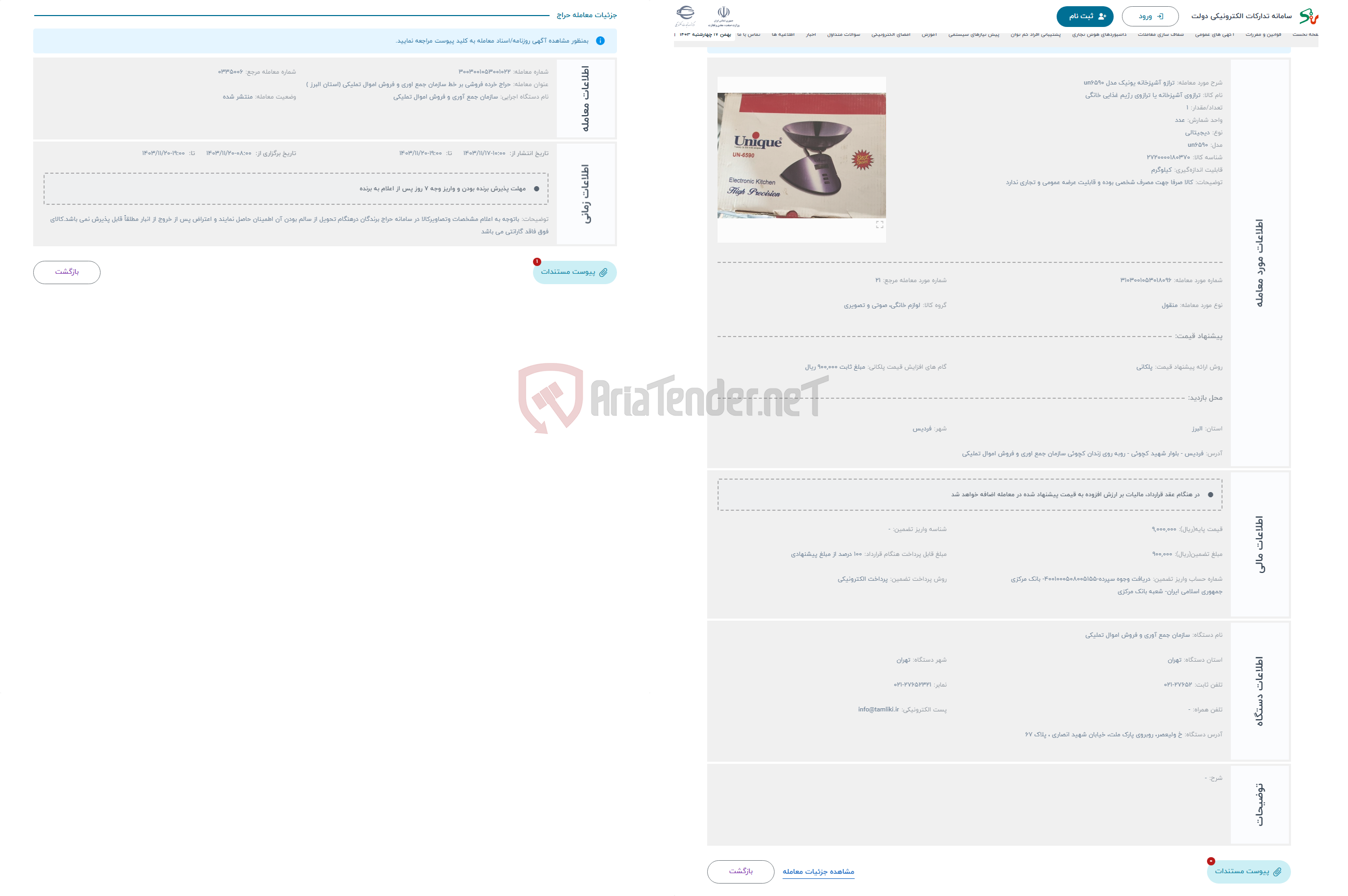 تصویر کوچک آگهی حراج ترازو آشپزخانه یونیک مدل un6590
