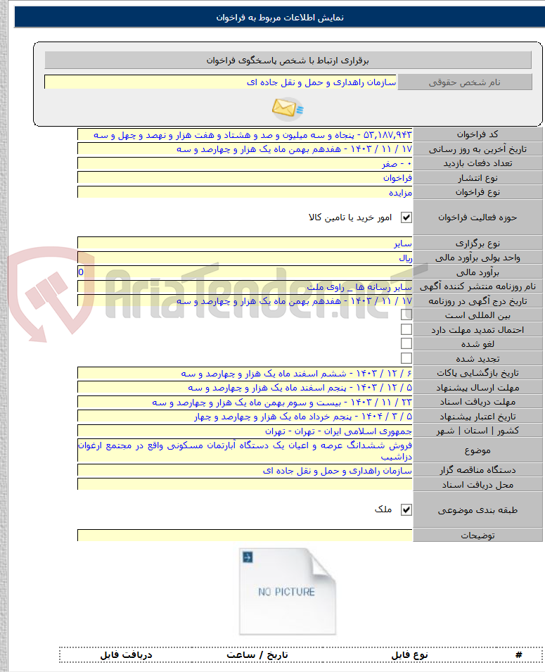 تصویر کوچک آگهی فروش ششدانگ عرصه و اعیان یک دستگاه آبارتمان مسکونی واقع در مجتمع ارغوان دزاشیب