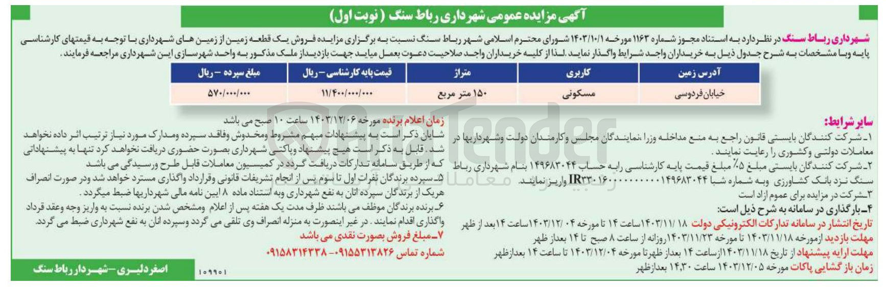 تصویر کوچک آگهی فروش یک قطعه زمین با کاربری مسکونی