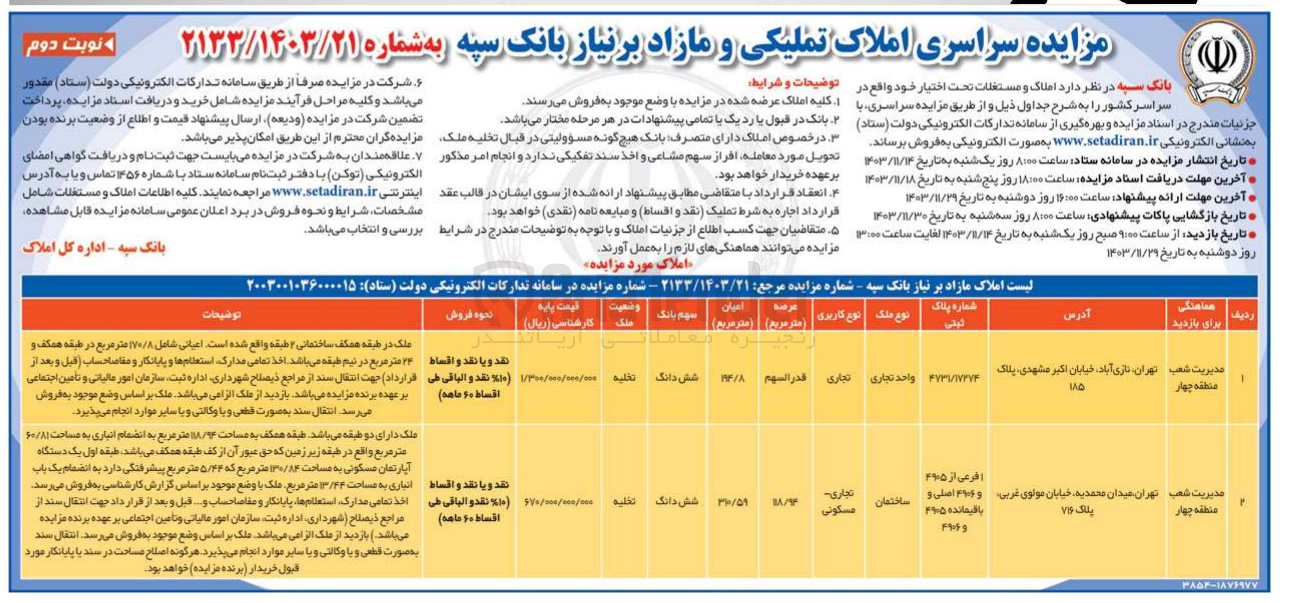 تصویر کوچک آگهی فروش املاک در دو ردیف با کاربری تجاری ، مسکونی