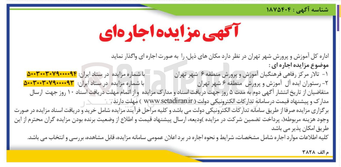 تصویر کوچک آگهی اجاره تالار مرکز رفاهی فرهنگیان