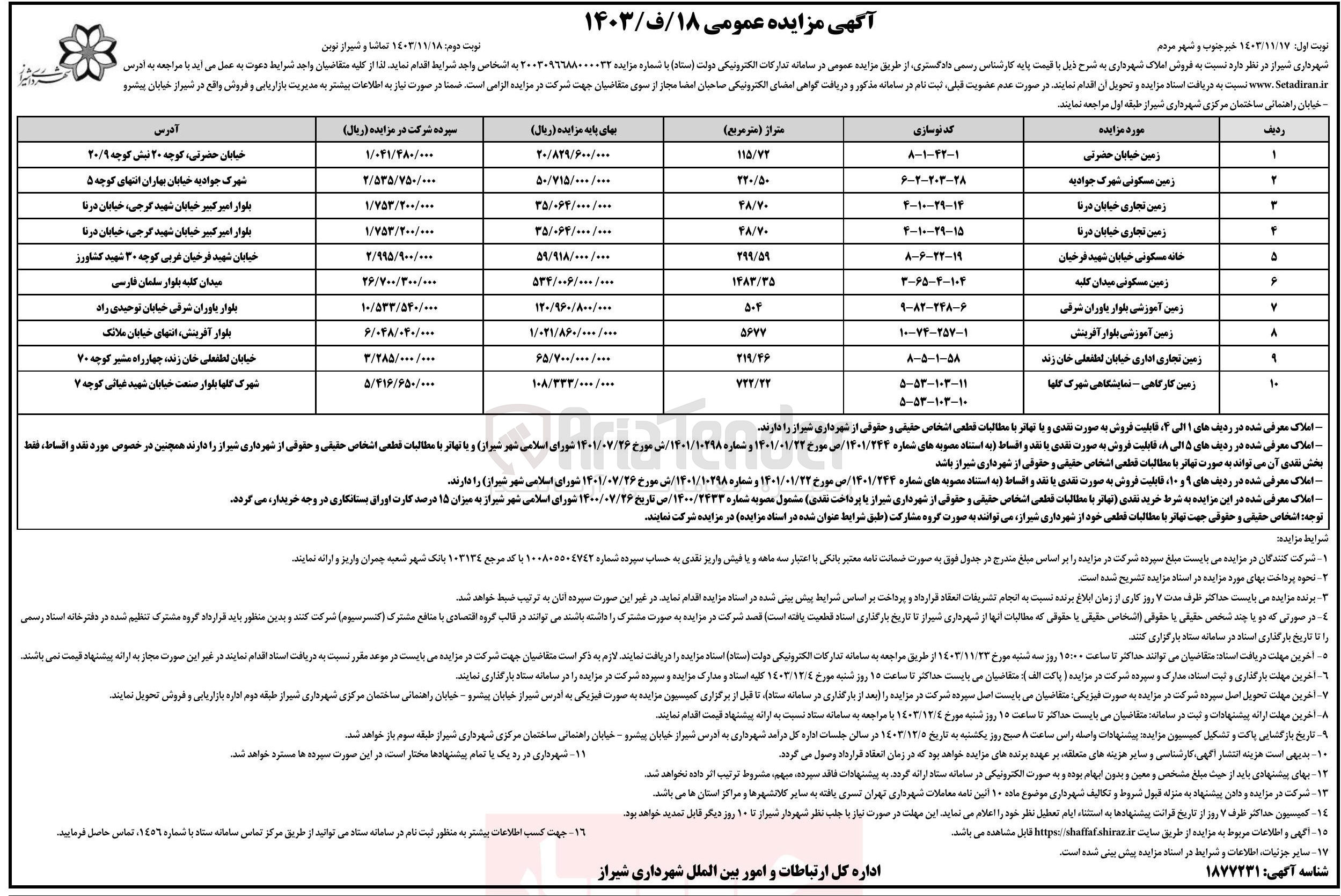 تصویر کوچک آگهی فروش املاک در 10 ردیف 