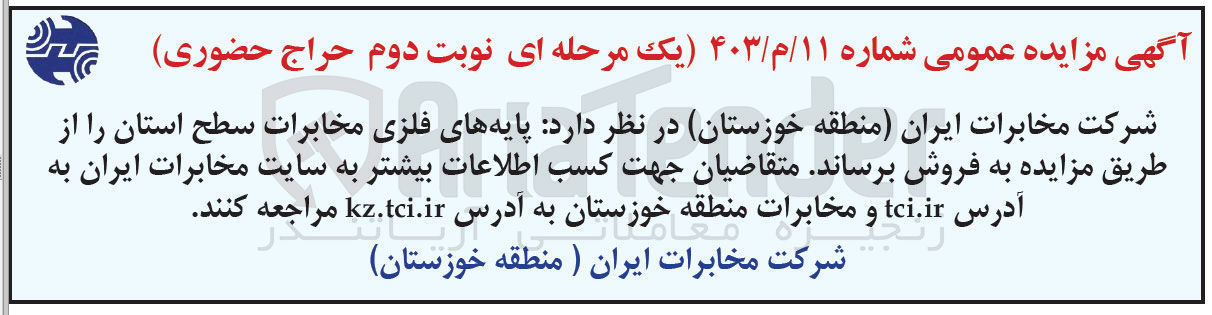 تصویر کوچک آگهی فروش پایه های فلزی مخابرات سطح استان