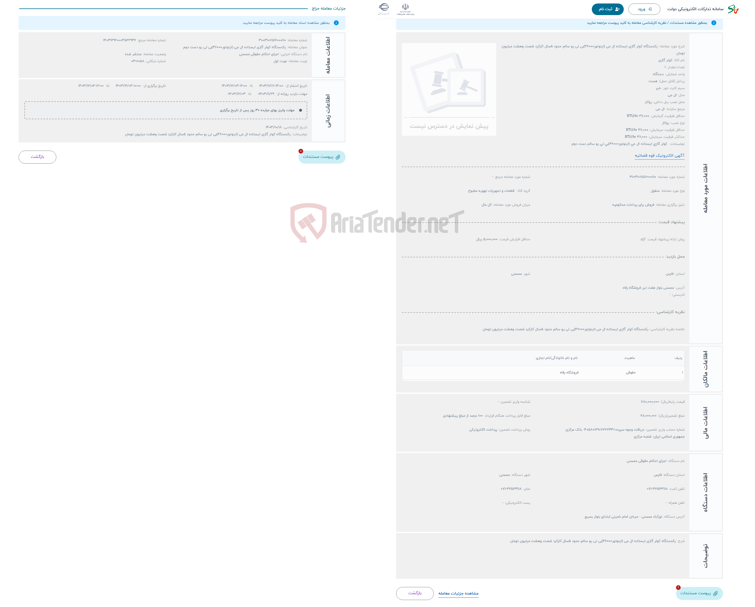 تصویر کوچک آگهی حراج یکدستگاه کولر گازی ایستاده ال جی (اینوتور46000)بی تی یو سالم حدود 5سال کارکرد شصت وهشت میلیون تومان