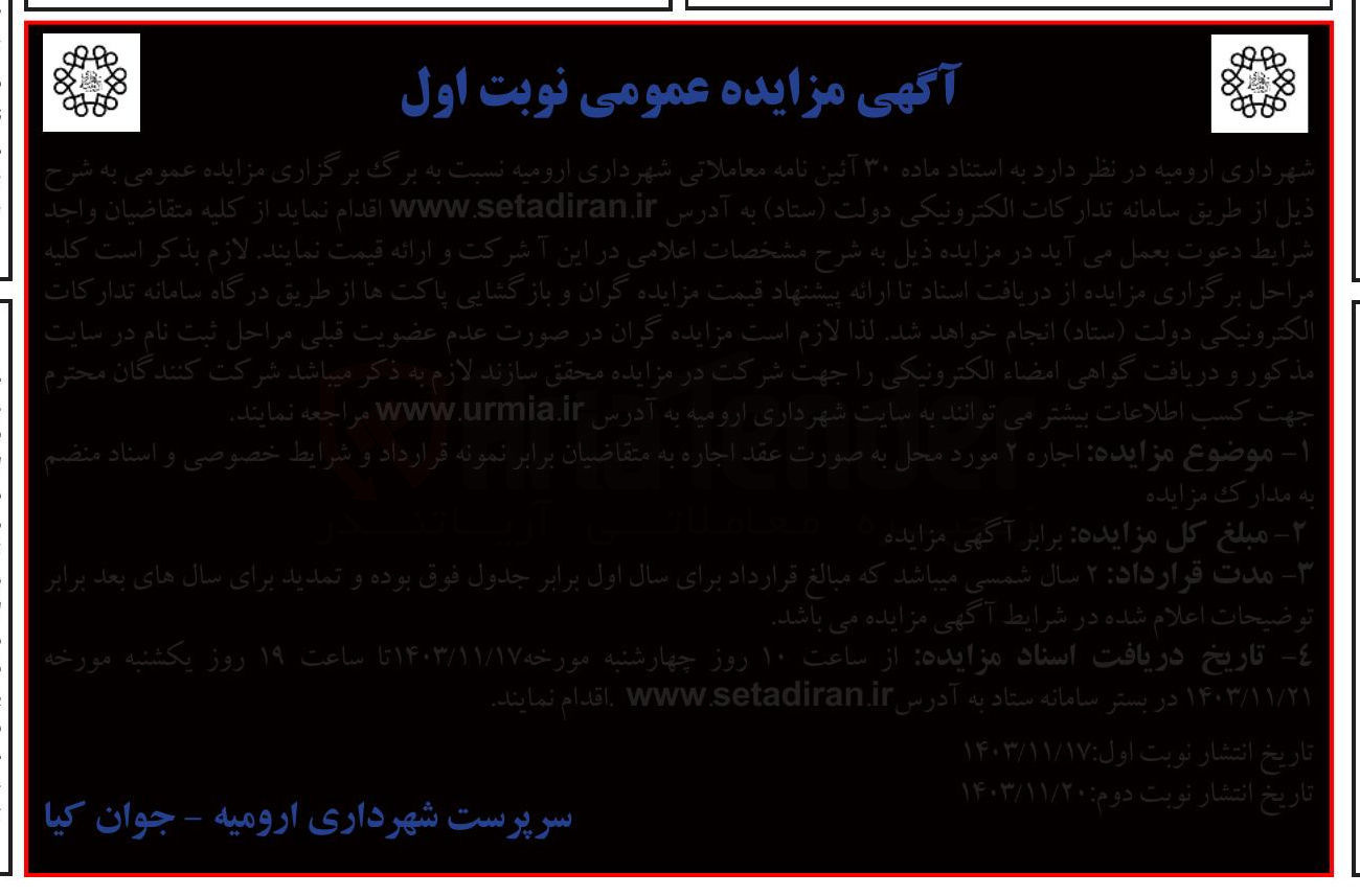تصویر کوچک آگهی اجاره ۲ مورد محل 