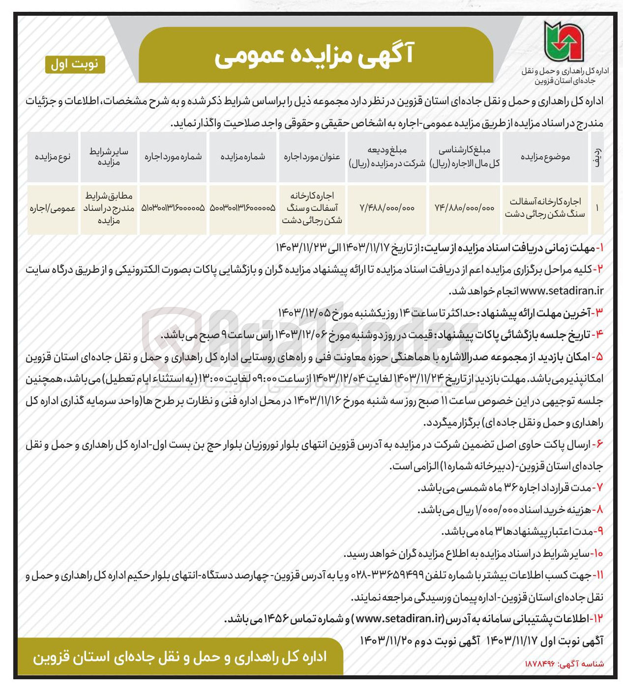 تصویر کوچک آگهی اجاره کارخانه آسفالت سنگ شکن رجائی دشت 