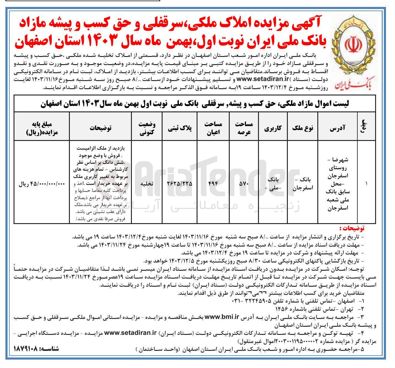 تصویر کوچک آگهی فروش ملک با کاربری بانک 