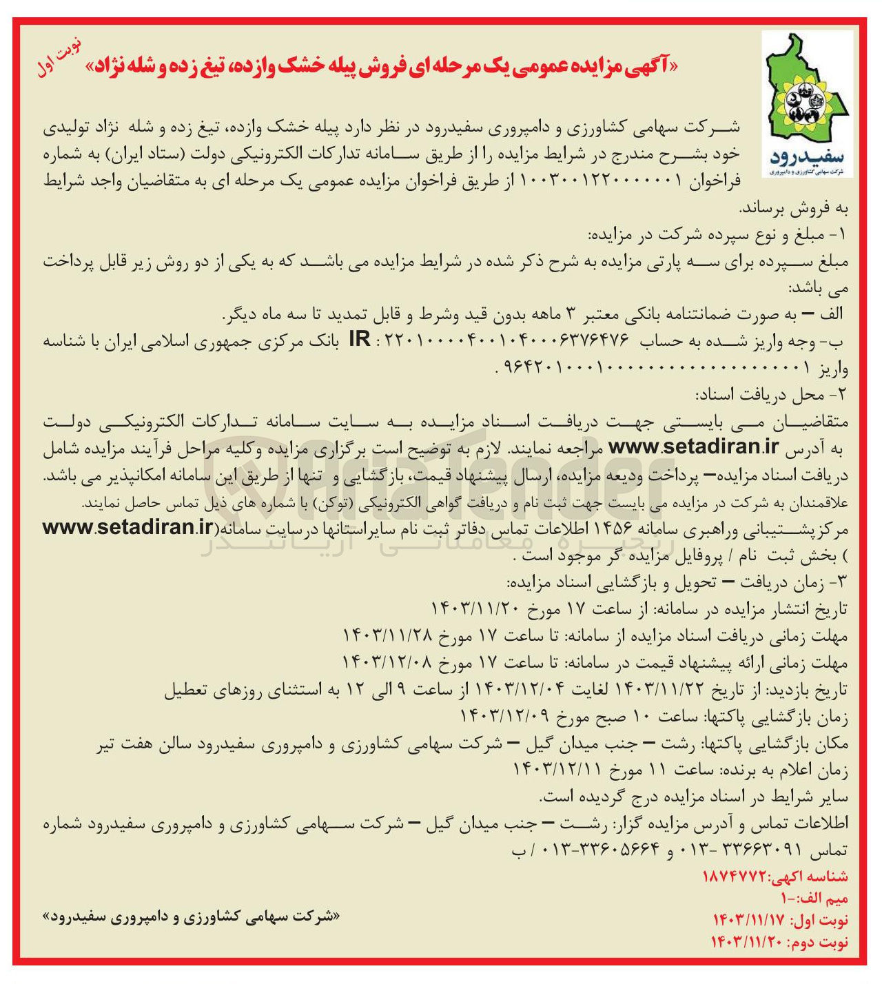 تصویر کوچک آگهی فروش پیله خشک وازده تیغ زده و شله نژاد 