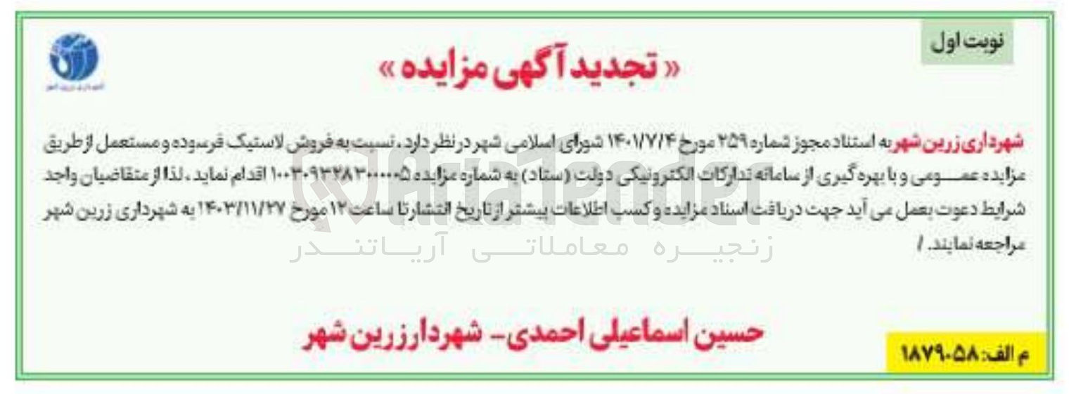 تصویر کوچک آگهی فروش لاستیک فرسوده و مستعمل