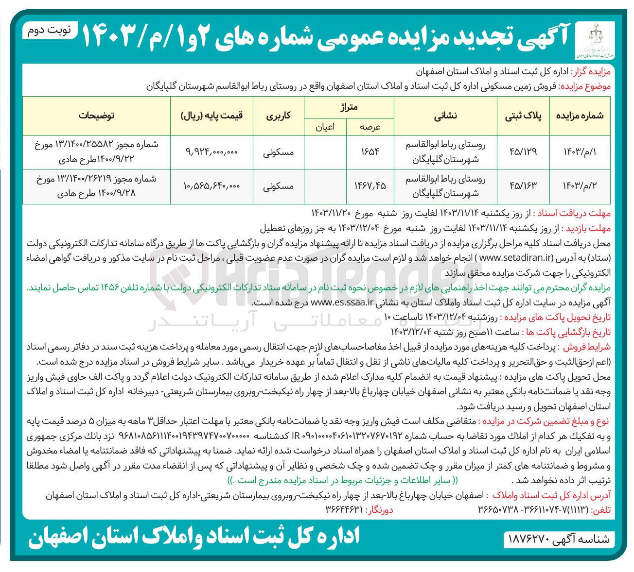 تصویر کوچک آگهی فروش زمین مسکونی در 2 ردیف