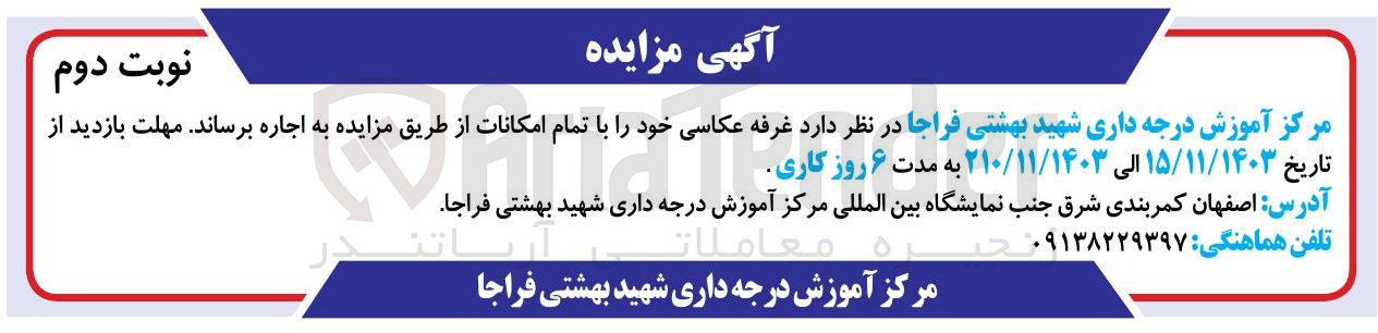 تصویر کوچک آگهی اجاره غرفه عکاسی