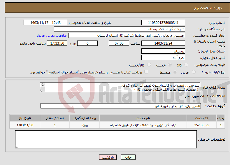 تصویر کوچک آگهی نیاز انتخاب تامین کننده-سرویس ، تعمیرات و کالیبراسیون تجهیزات اندازه گیری ( تصحیح کننده های الکترونیکی حجمی گاز ) 